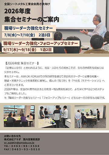 2026年度 集合セミナーのご案内