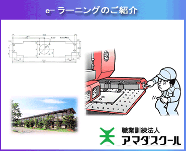 クリックをするとe-ラーニングの紹介が始まります！