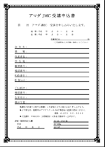 アマダJMC受講申し込み用紙