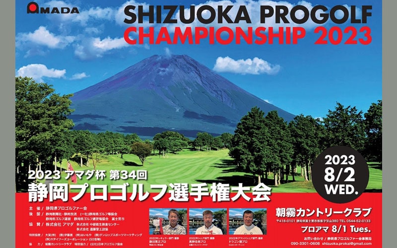 Photo: Advertisement for the Shizuoka Professional Golf Championship