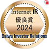 大和インターネット IR表彰2024 優良賞