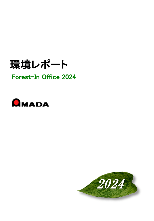 図版：環境レポート