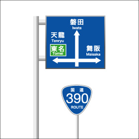 道路標識