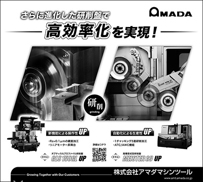 【広告掲載】「工作機械特集」（日経産業新聞 3/26）