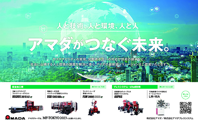 【広告掲載】「MF-TOKYO特集」（日刊工業新聞 7/5）