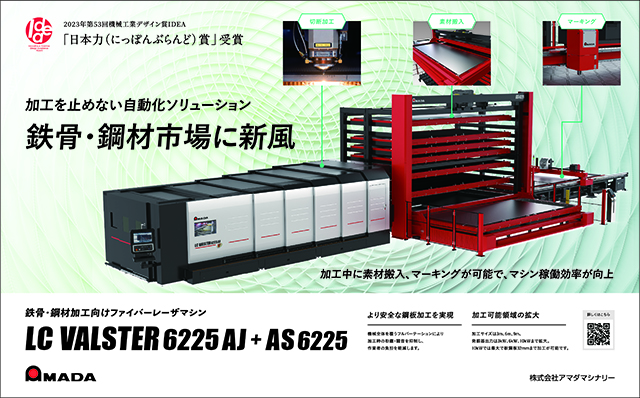【広告掲載】「第53回 機械工業デザイン賞 IDEA きょう贈賞式」（日刊工業新聞 7/27）