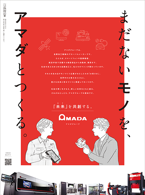 【広告掲載】「第11回日経星新一賞協賛　企業広告」（日本経済新聞・日経産業新聞 11/10）