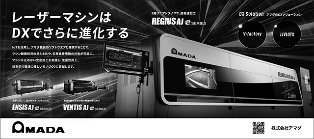 【広告掲載】「レーザー加工機と加工技術」（日刊工業新聞 2/2）