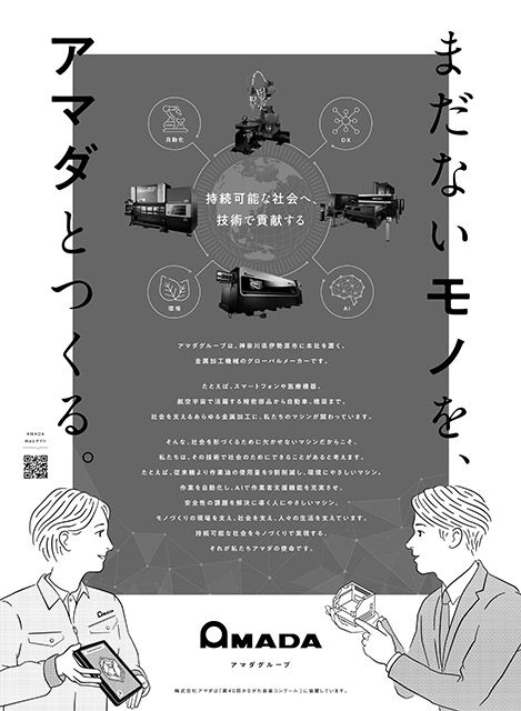 【広告掲載】「企業広告」（神奈川新聞 3/14）