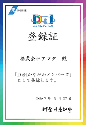 Illustration: Membership Registration Certificate for D&I Kanagawa Members